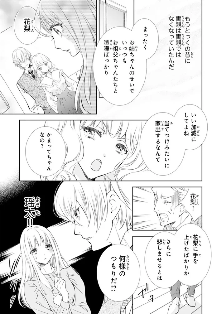 『鬼の花嫁』より