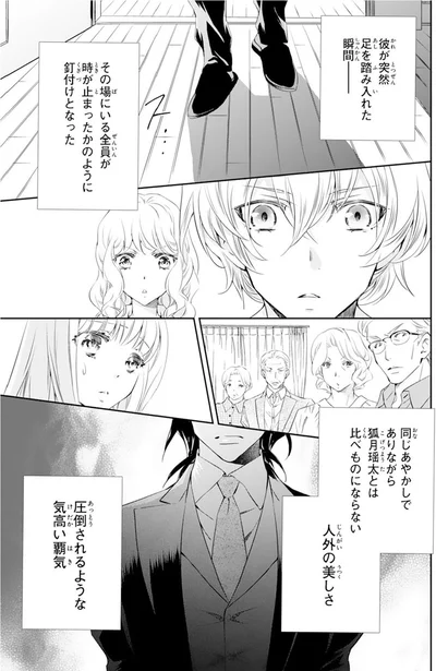 『鬼の花嫁』より