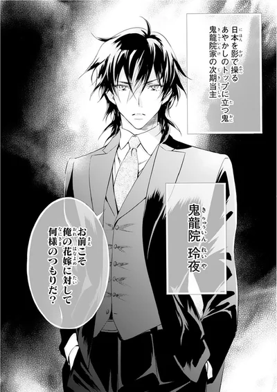 『鬼の花嫁』より