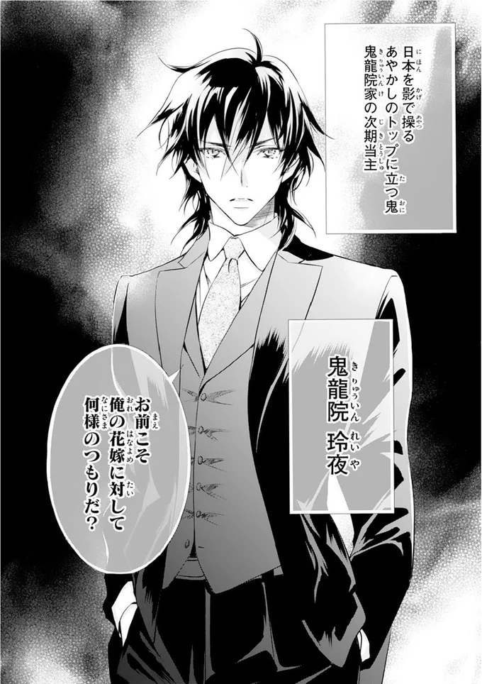 『鬼の花嫁』より