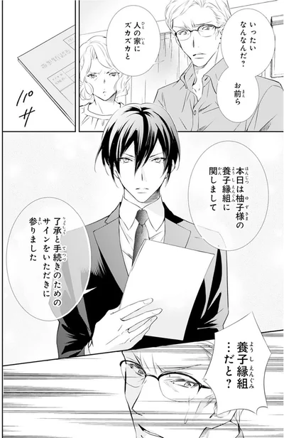 『鬼の花嫁』より