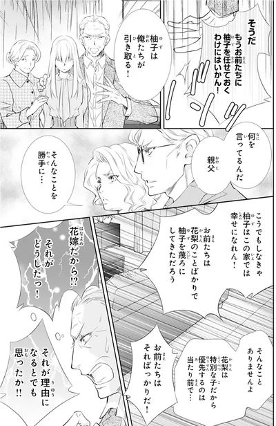 『鬼の花嫁』より