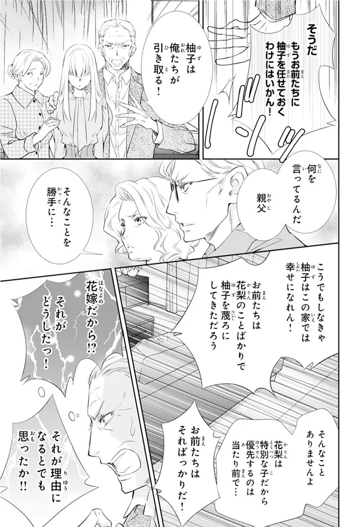『鬼の花嫁』より