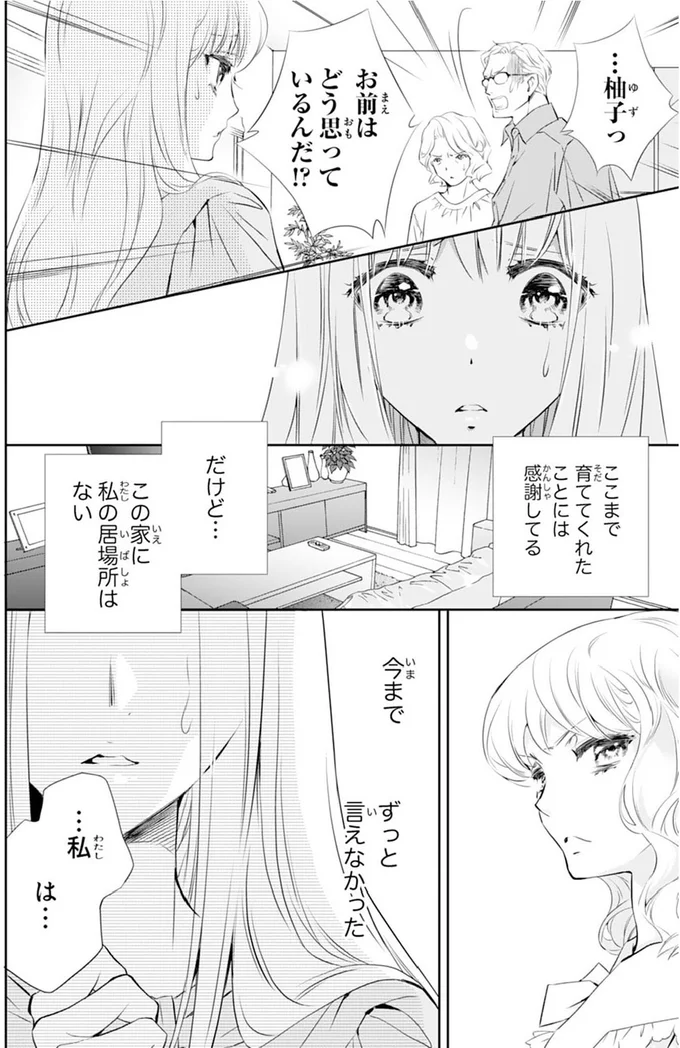 『鬼の花嫁』より