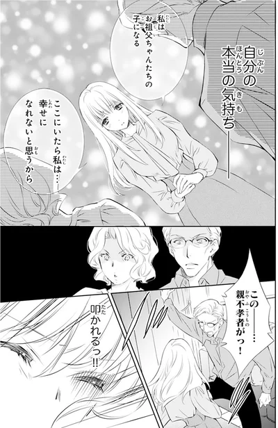 『鬼の花嫁』より