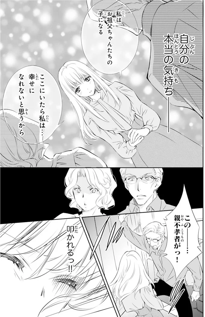 『鬼の花嫁』より