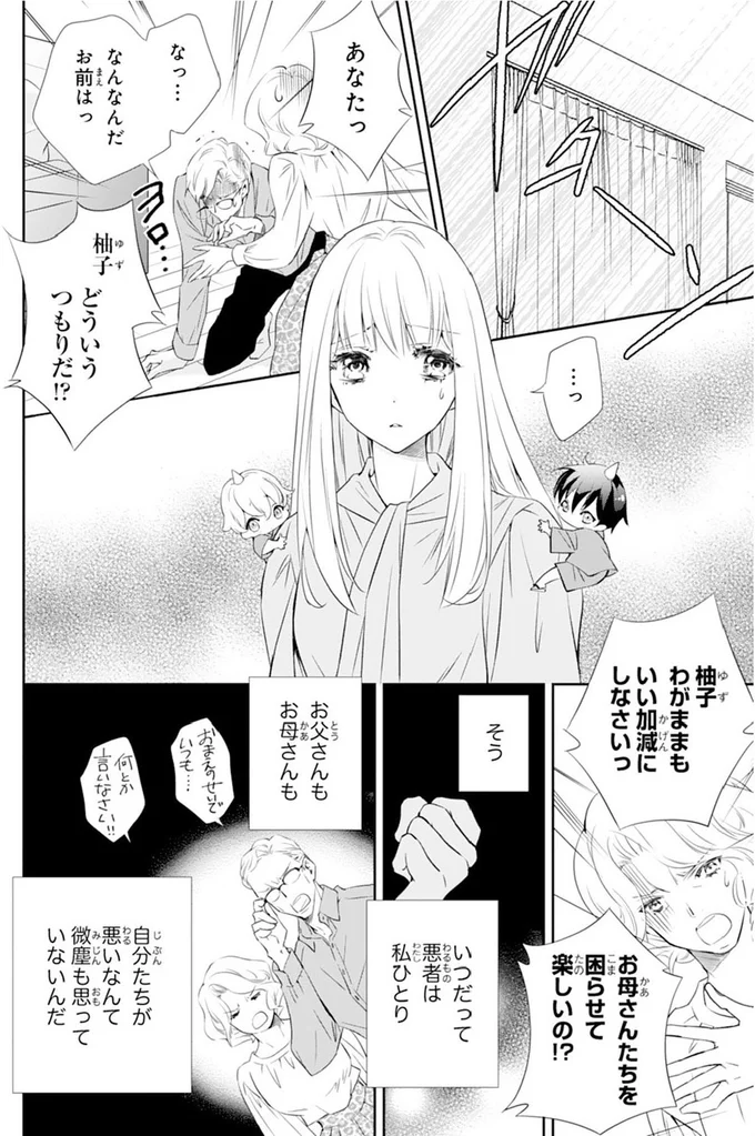 『鬼の花嫁』より