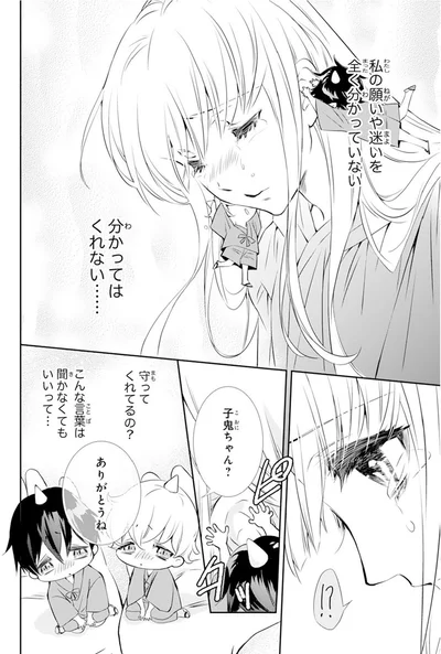 『鬼の花嫁』より