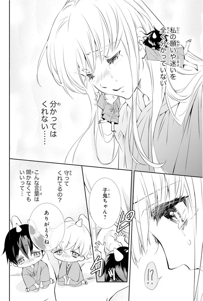 『鬼の花嫁』より