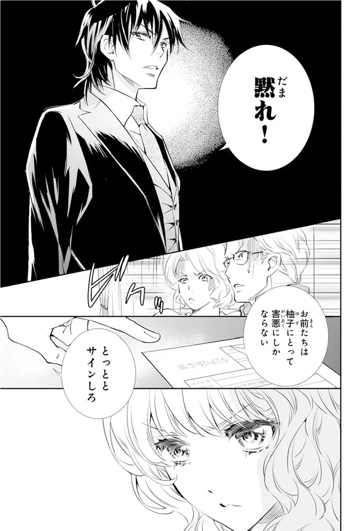 『鬼の花嫁』より