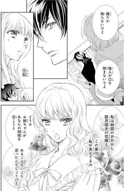 『鬼の花嫁』より