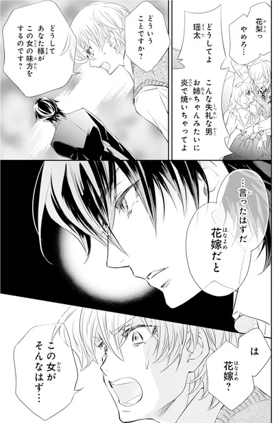 『鬼の花嫁』より