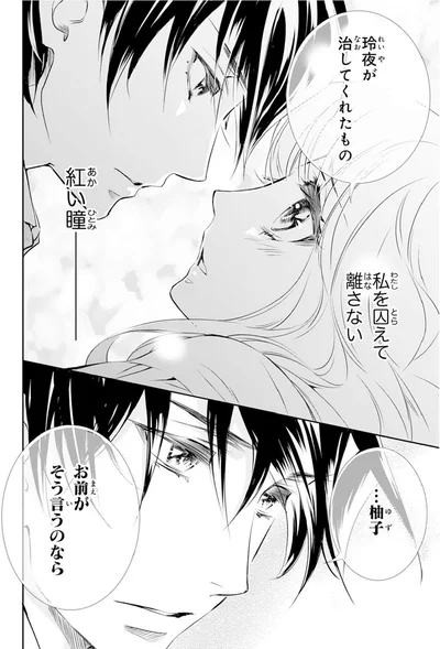 『鬼の花嫁』より