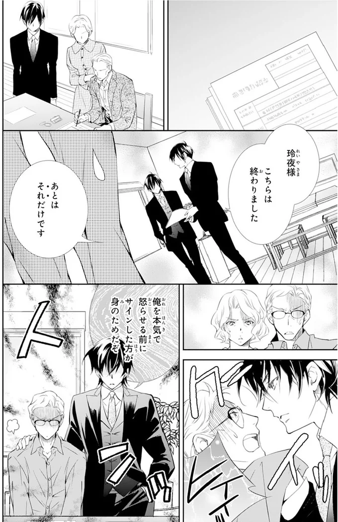 『鬼の花嫁』より