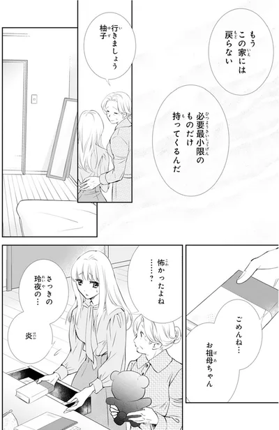 『鬼の花嫁』より