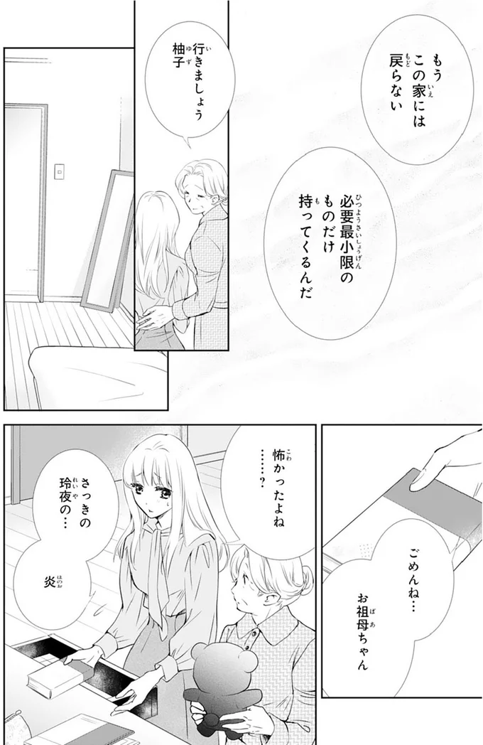 『鬼の花嫁』より