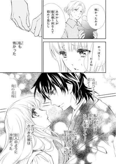 『鬼の花嫁』より