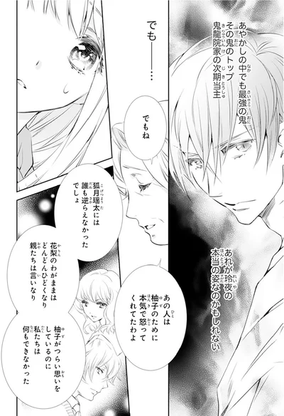 『鬼の花嫁』より