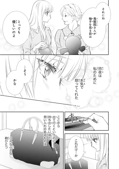 『鬼の花嫁』より