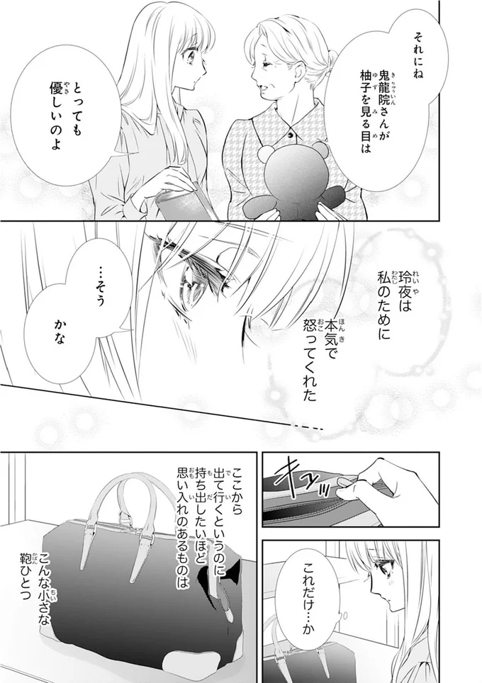 『鬼の花嫁』より