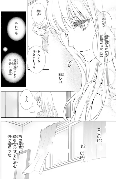 『鬼の花嫁』より