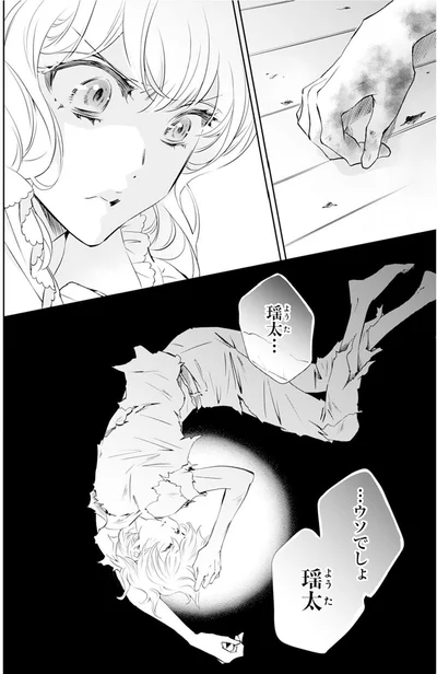 『鬼の花嫁』より