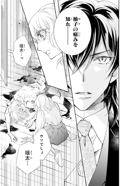 『鬼の花嫁』より