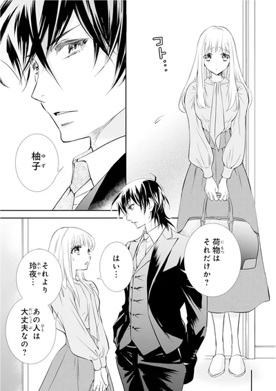 『鬼の花嫁』より
