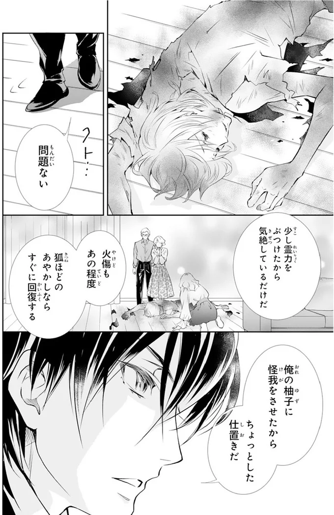 『鬼の花嫁』より