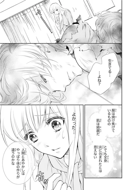 『鬼の花嫁』より