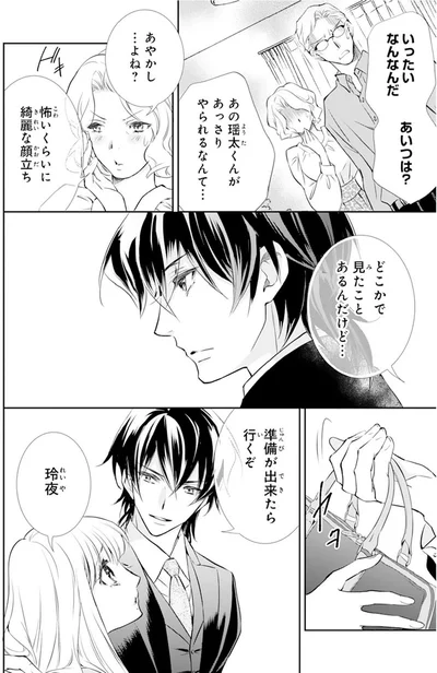 『鬼の花嫁』より