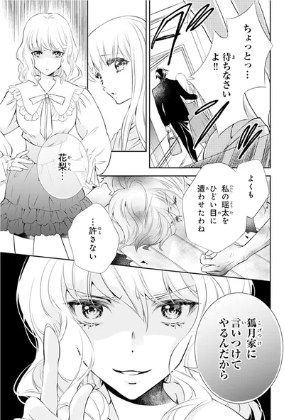 『鬼の花嫁』より