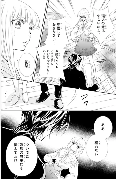 『鬼の花嫁』より