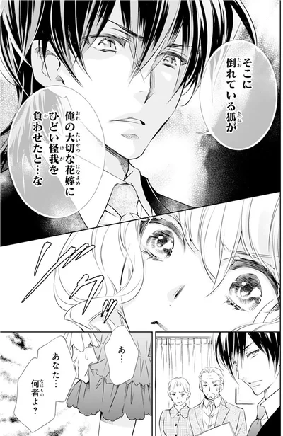 『鬼の花嫁』より