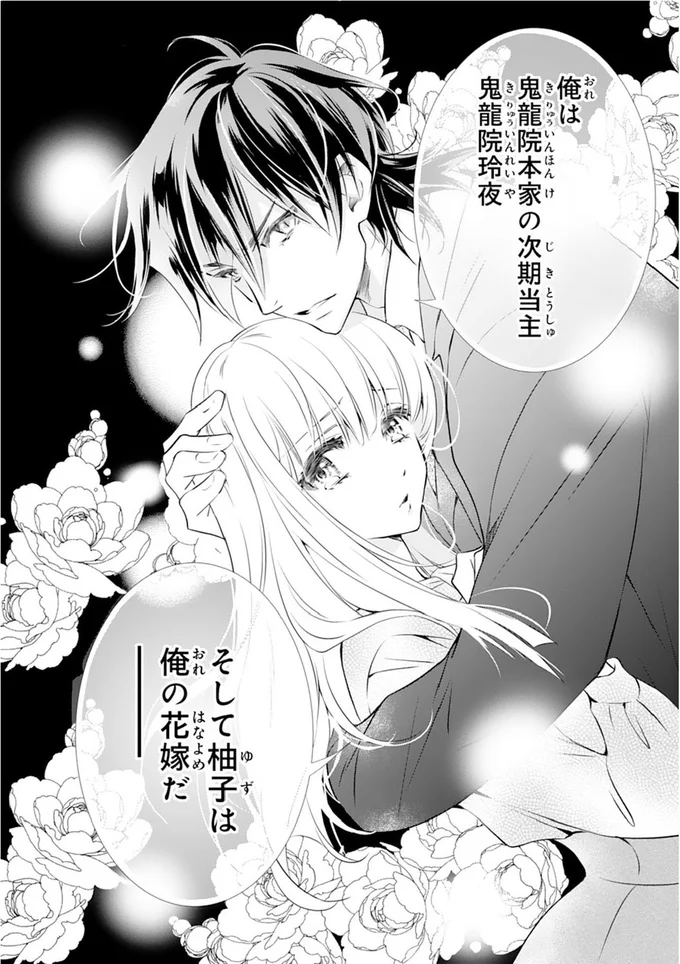 『鬼の花嫁』より