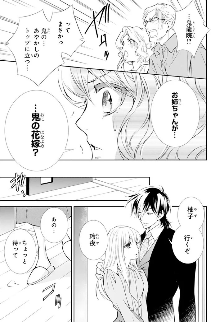 『鬼の花嫁』より
