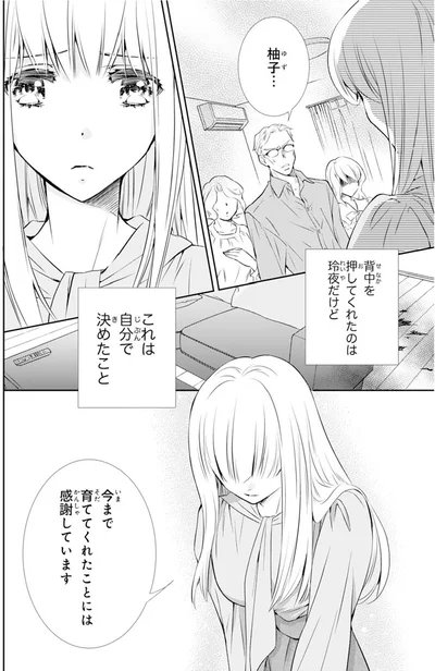 『鬼の花嫁』より