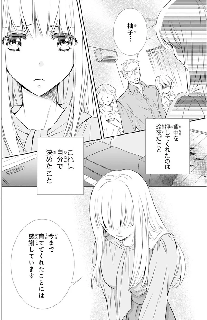 『鬼の花嫁』より