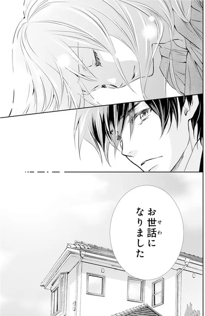 『鬼の花嫁』より