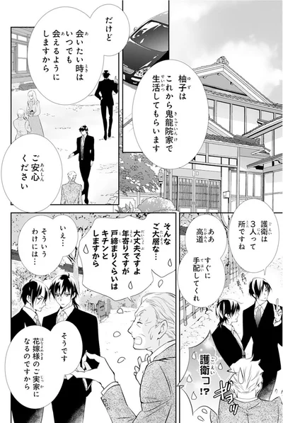 『鬼の花嫁』より