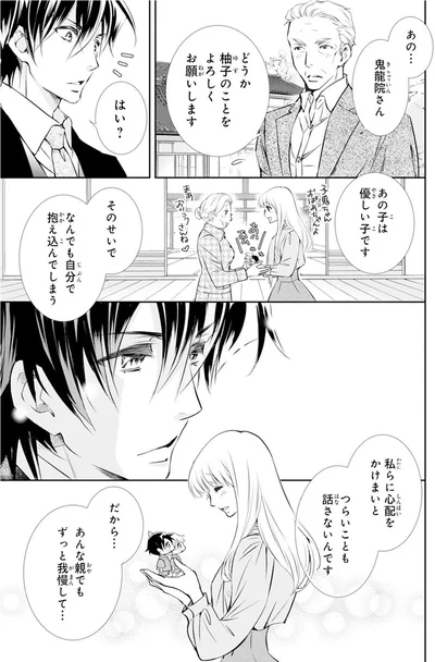 『鬼の花嫁』より