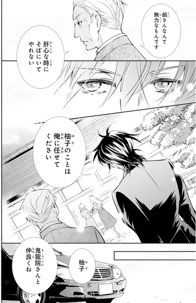 『鬼の花嫁』より
