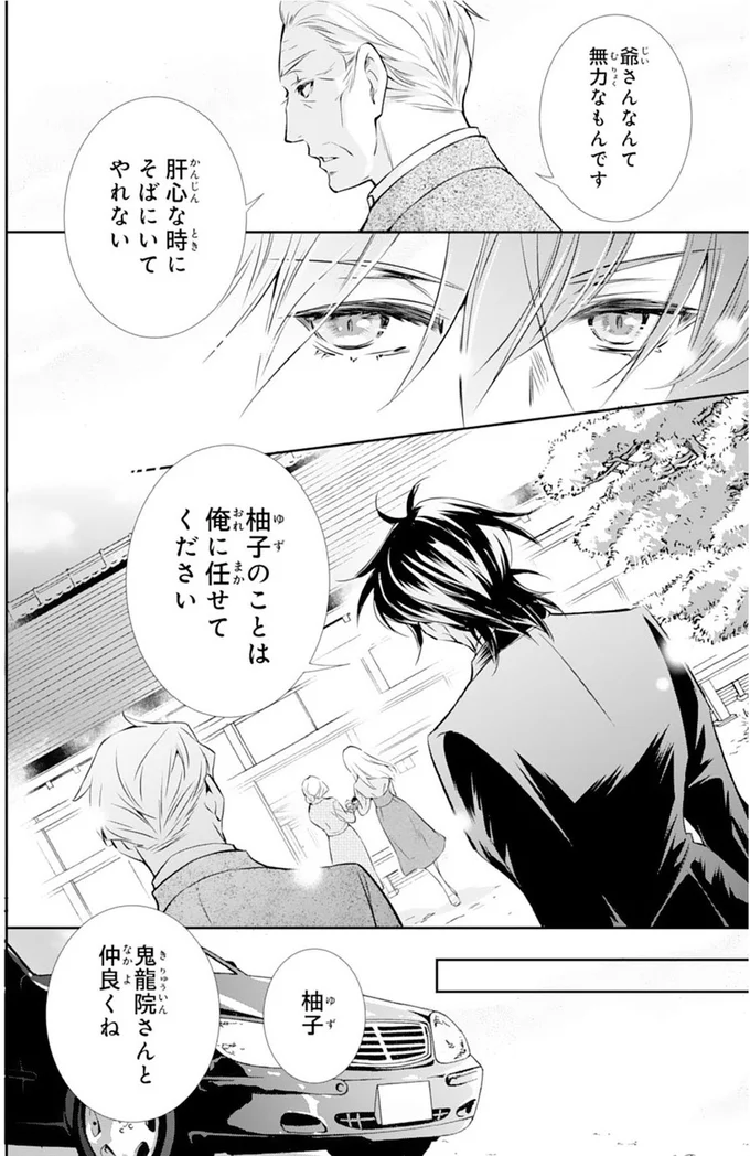『鬼の花嫁』より