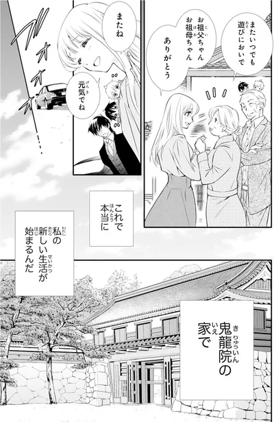 『鬼の花嫁』より