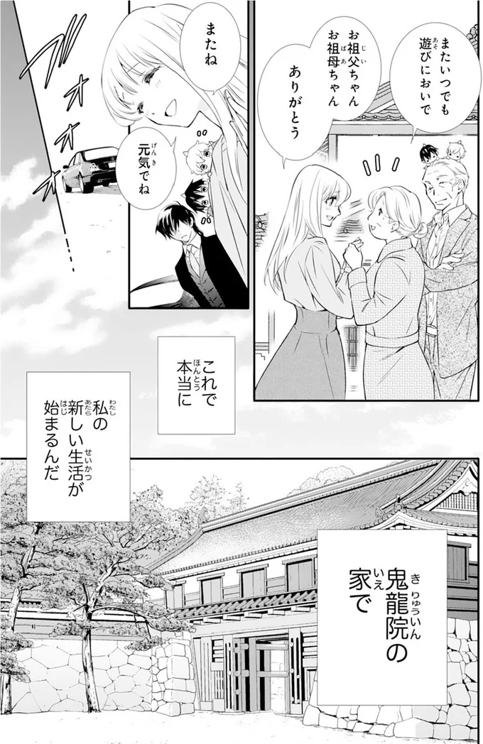 『鬼の花嫁』より