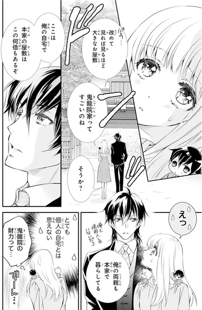 『鬼の花嫁』より