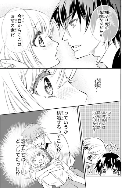 『鬼の花嫁』より