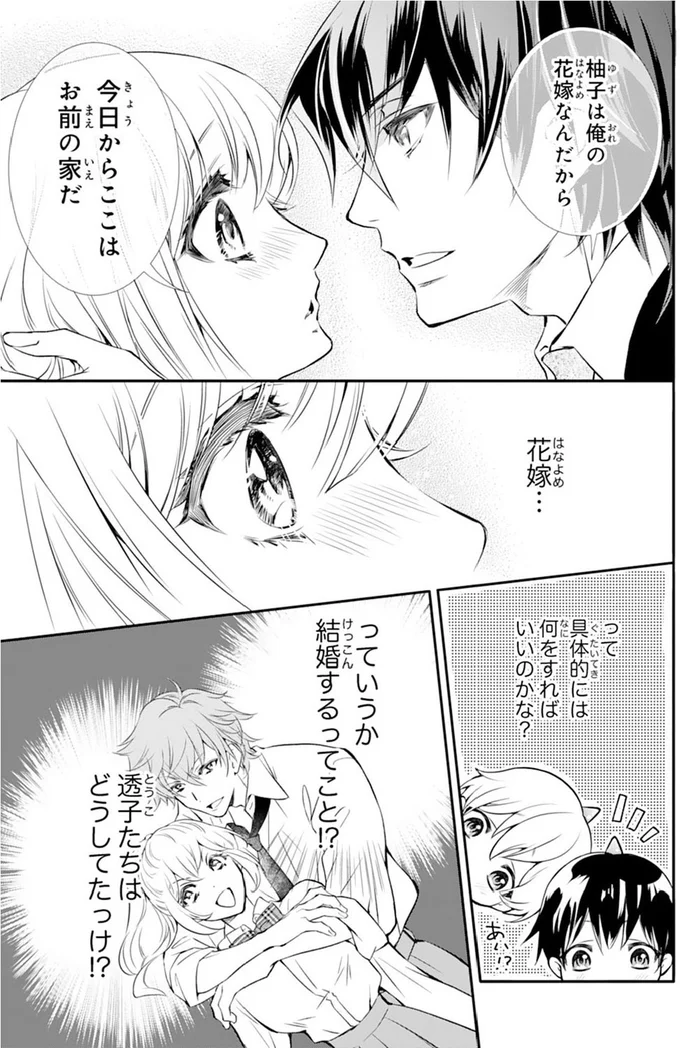 『鬼の花嫁』より