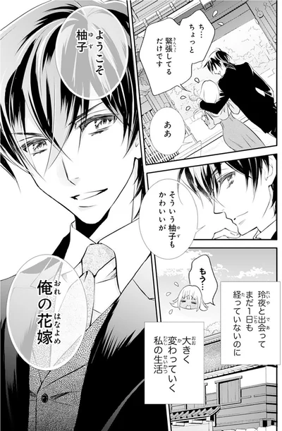『鬼の花嫁』より