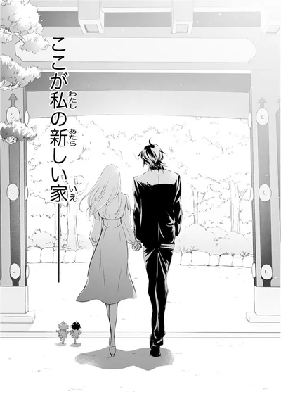 『鬼の花嫁』より